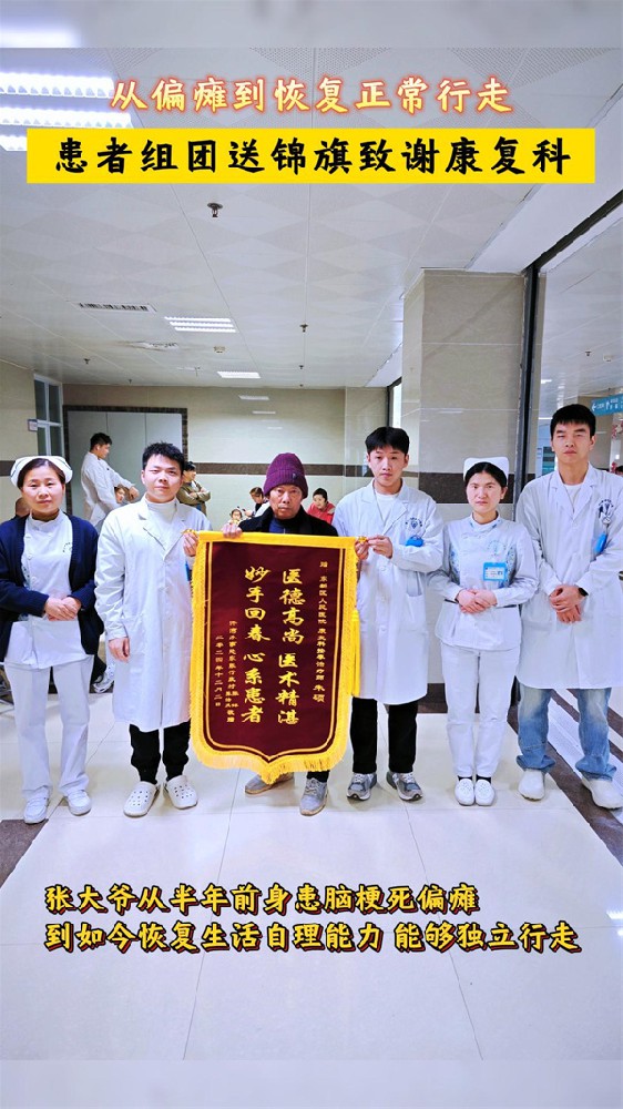 病人为康复科送锦旗