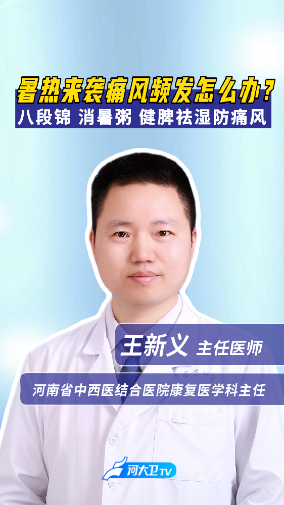 暑热来袭痛风频发怎么办